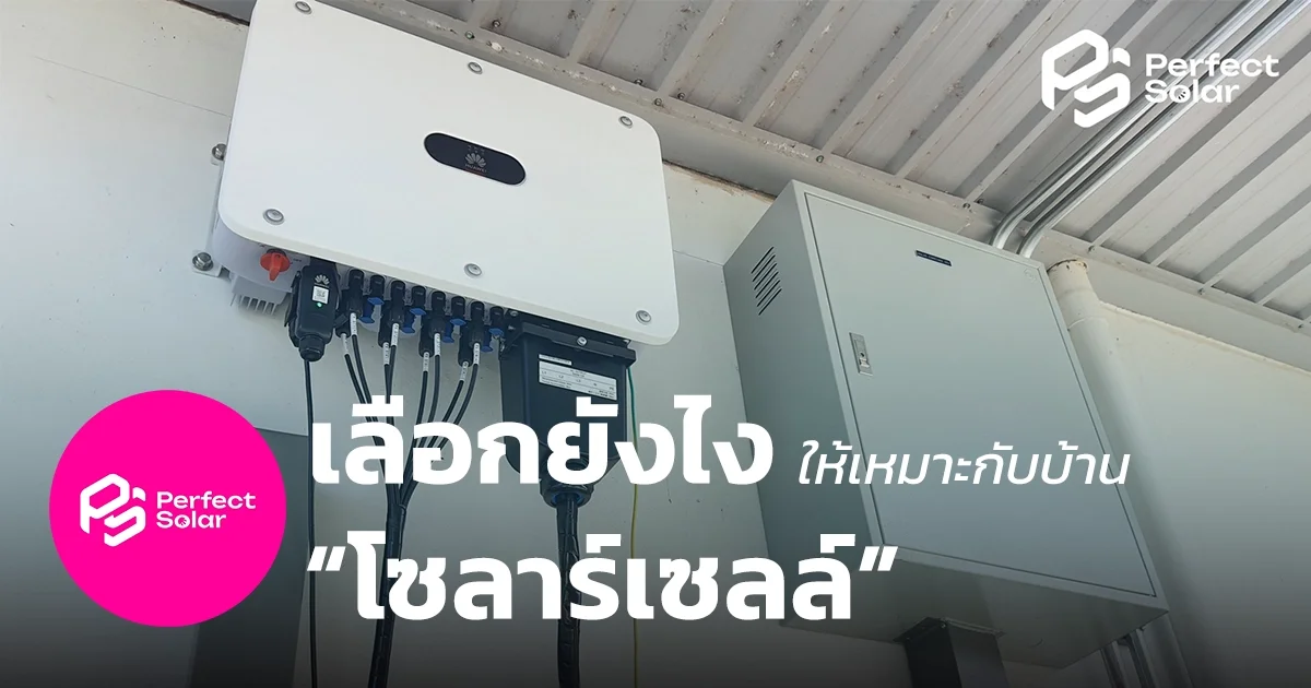 โซล่าร์เซลล์ หาดใหญ่