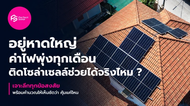 ค่าไฟหาดใหญ่